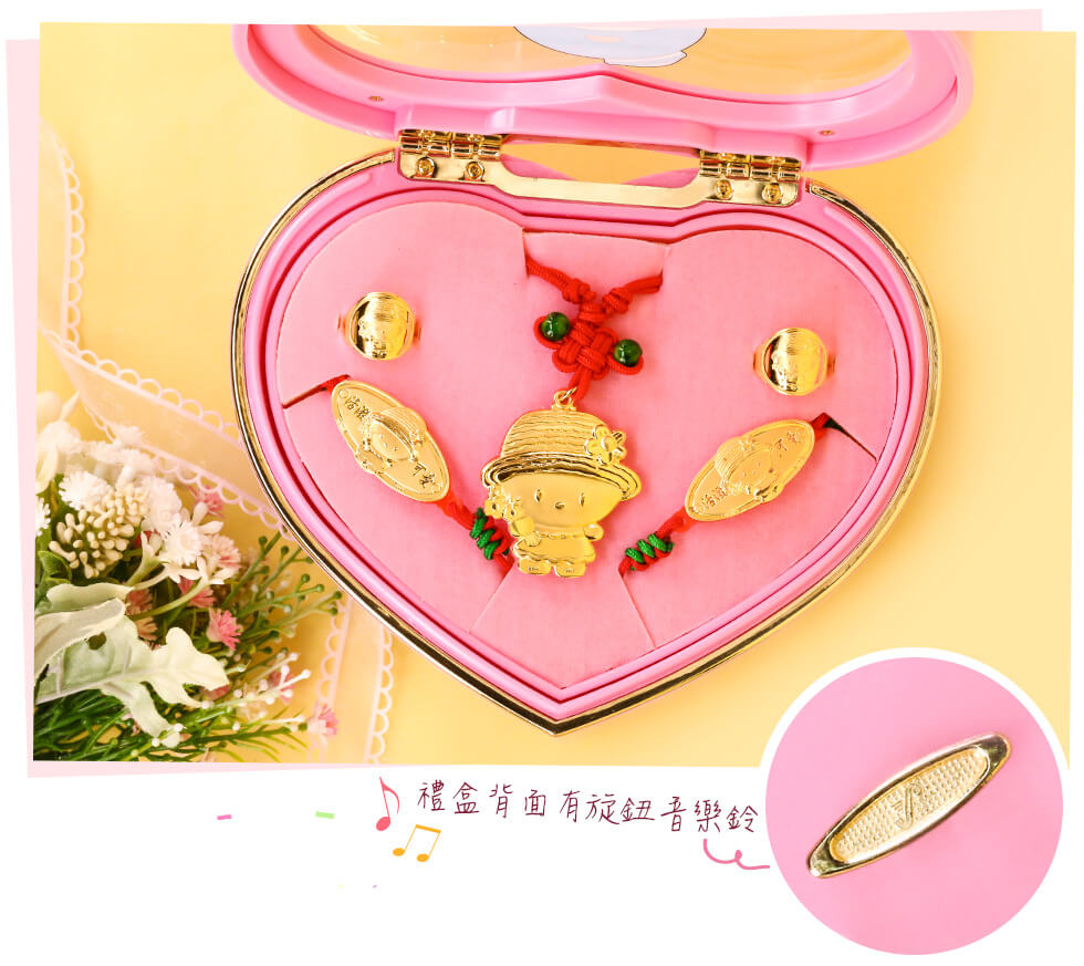 可愛小甜心彌月金飾禮盒五件組豐富的搭配給寶寶珍貴的祝福