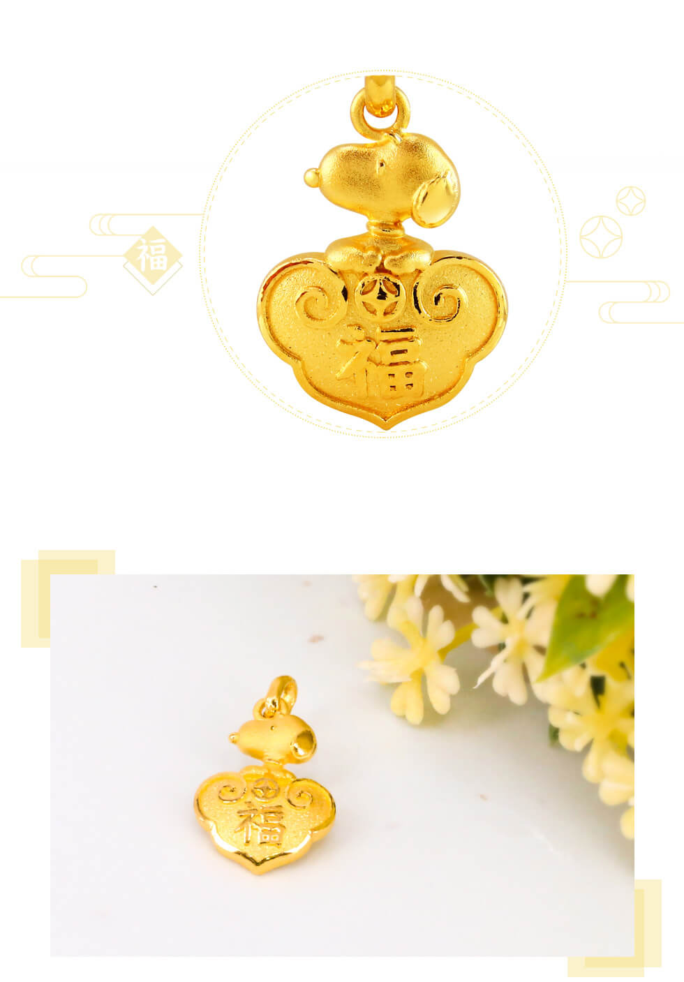 史努比黃金項鍊福運滿滿款細節介紹