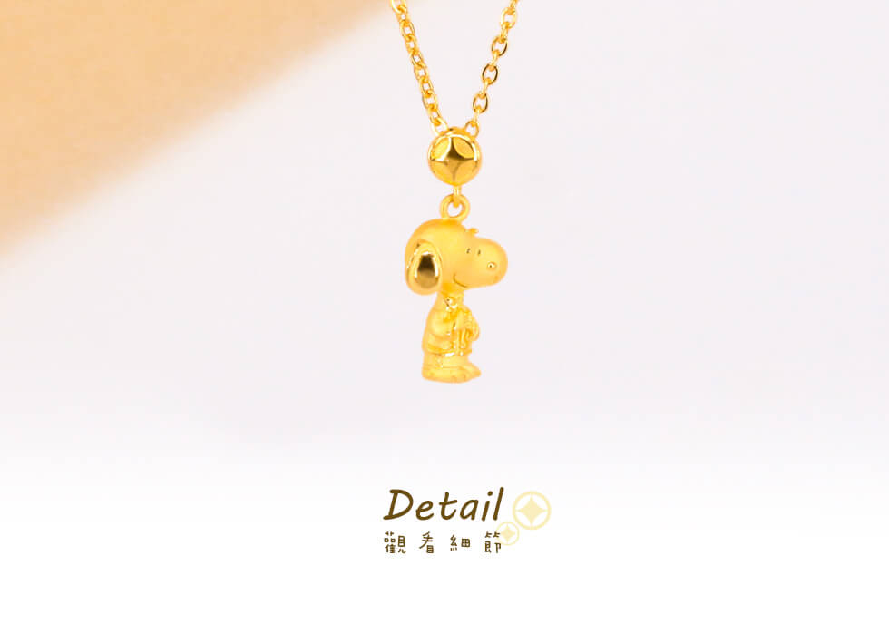 史努比黃金項鍊為你招來好人緣,穿著吉祥服飾的史努比可是難得一見呢