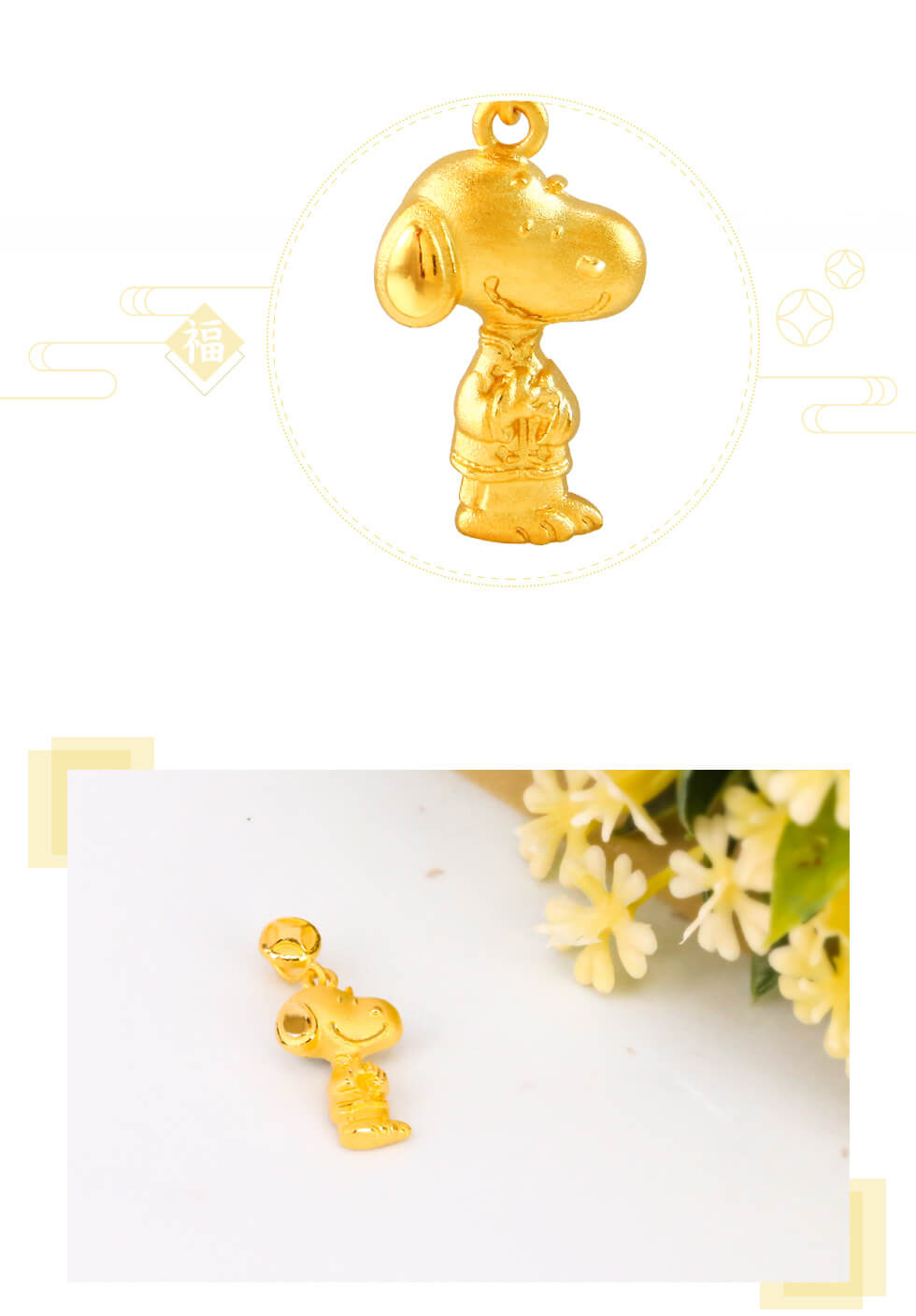 史努比開運金飾好人緣項鍊細節介紹