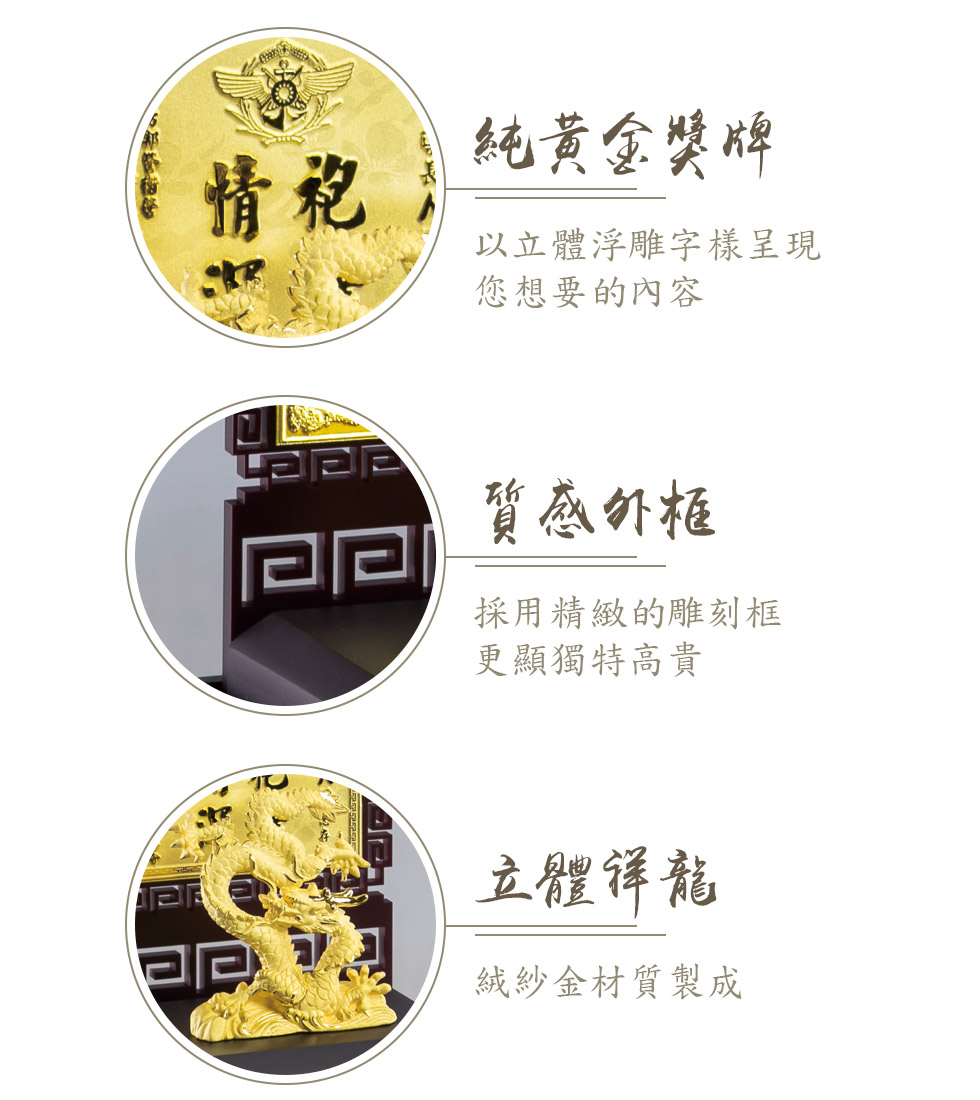 客製化專屬黃金獎牌適合退休/升遷/表揚等送禮用途