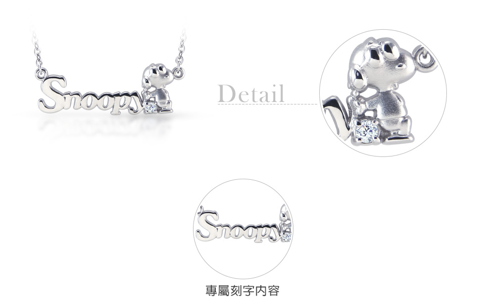 史努比刻字項鍊純銀款細節介紹