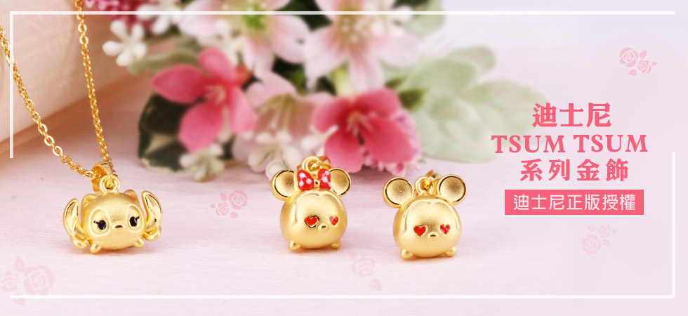 迪士尼系列金飾-TSUM TSUM造型黃金項鍊