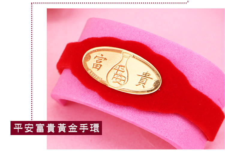 平安富貴黃金手環一對