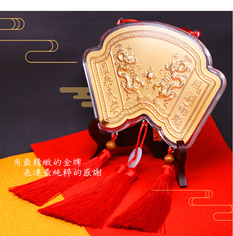 謝神還願推薦 神明金牌