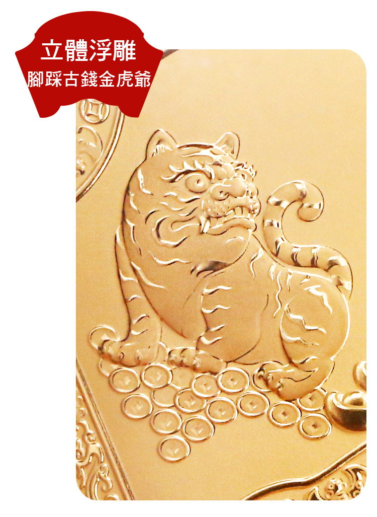 金虎爺 神明金牌