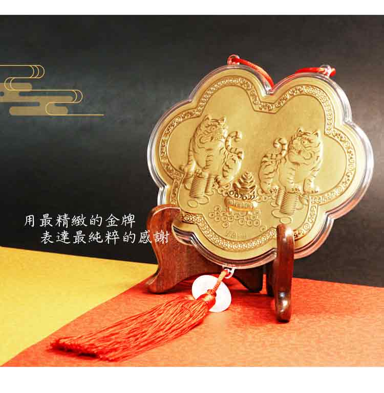 金虎爺 財源滾滾