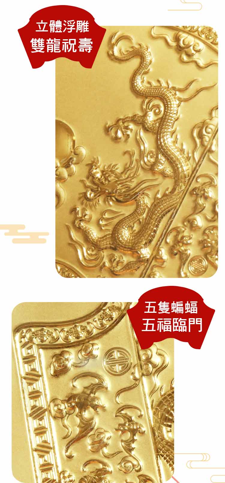 神明金牌 浮雕祝壽