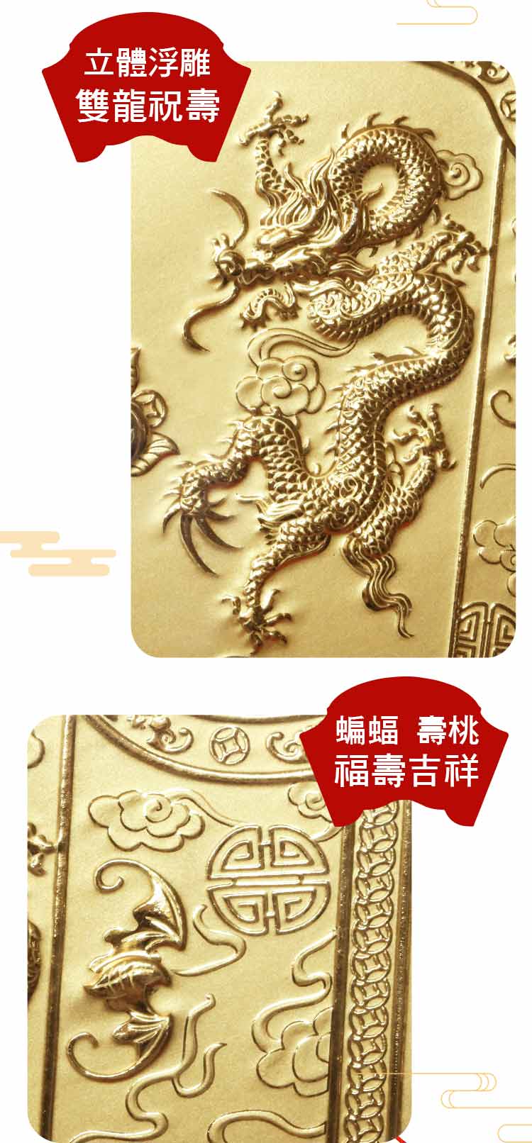 神明金牌 浮雕祝壽