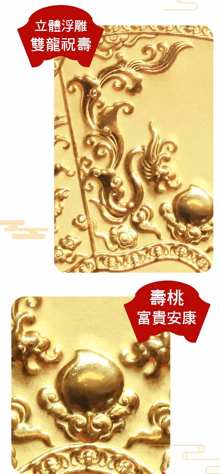 神明金牌 浮雕 祝壽