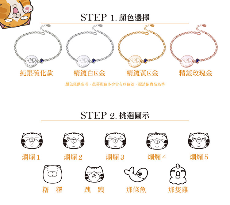 白爛貓 客製化純銀手鍊