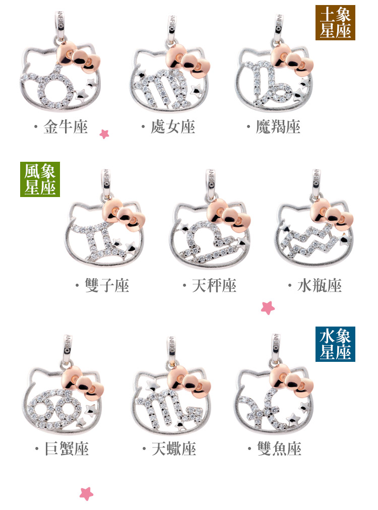 Kitty 土象/風象/水象星座系列