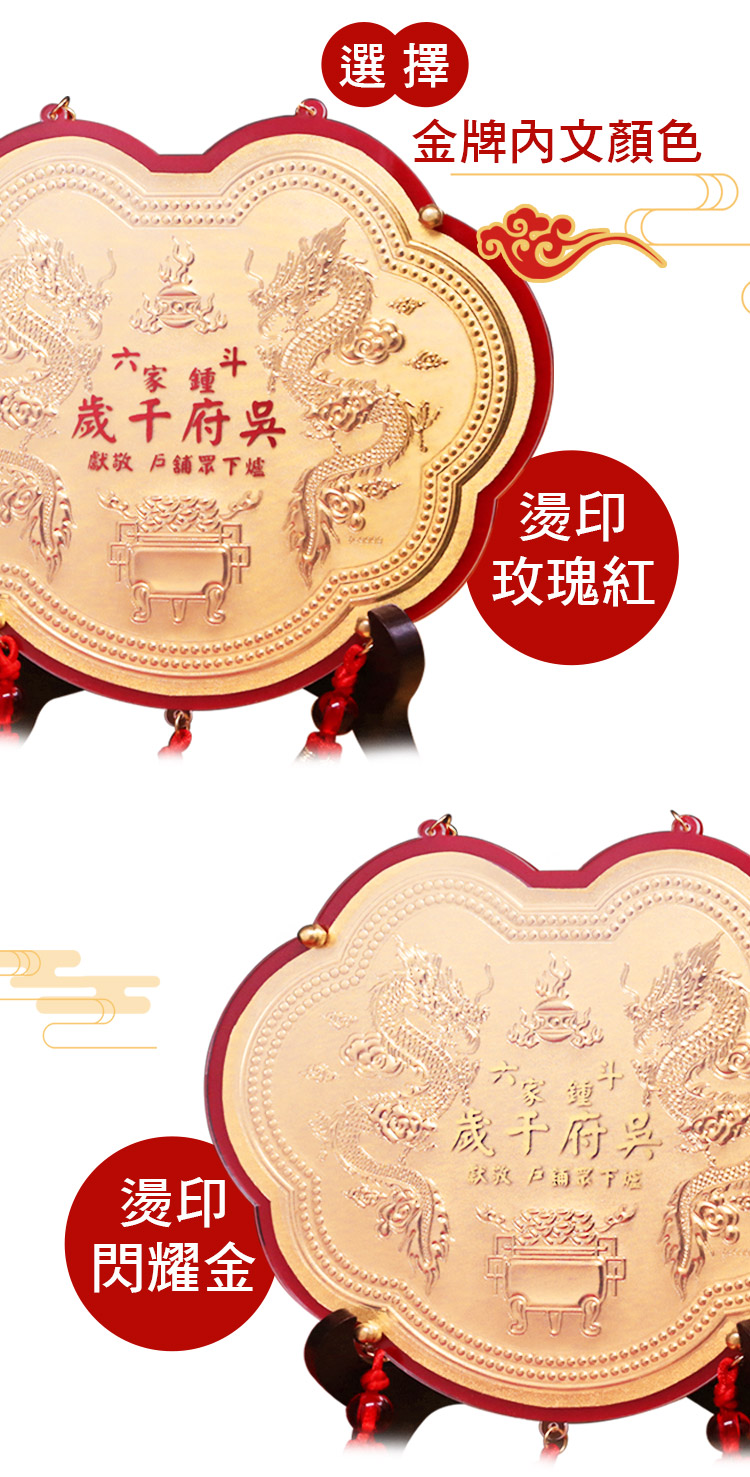 神明金牌 敬獻文字