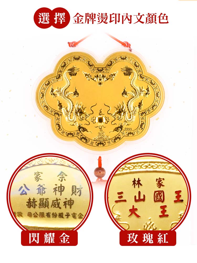 神明金牌客製化