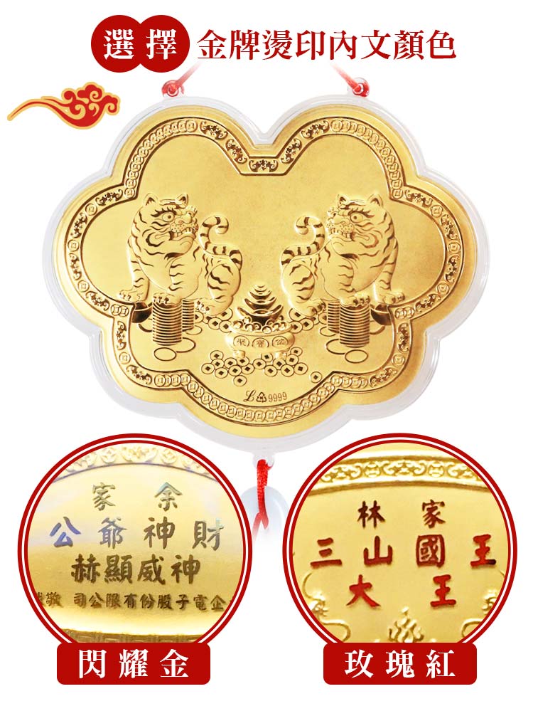 神明金牌 客製化刻字