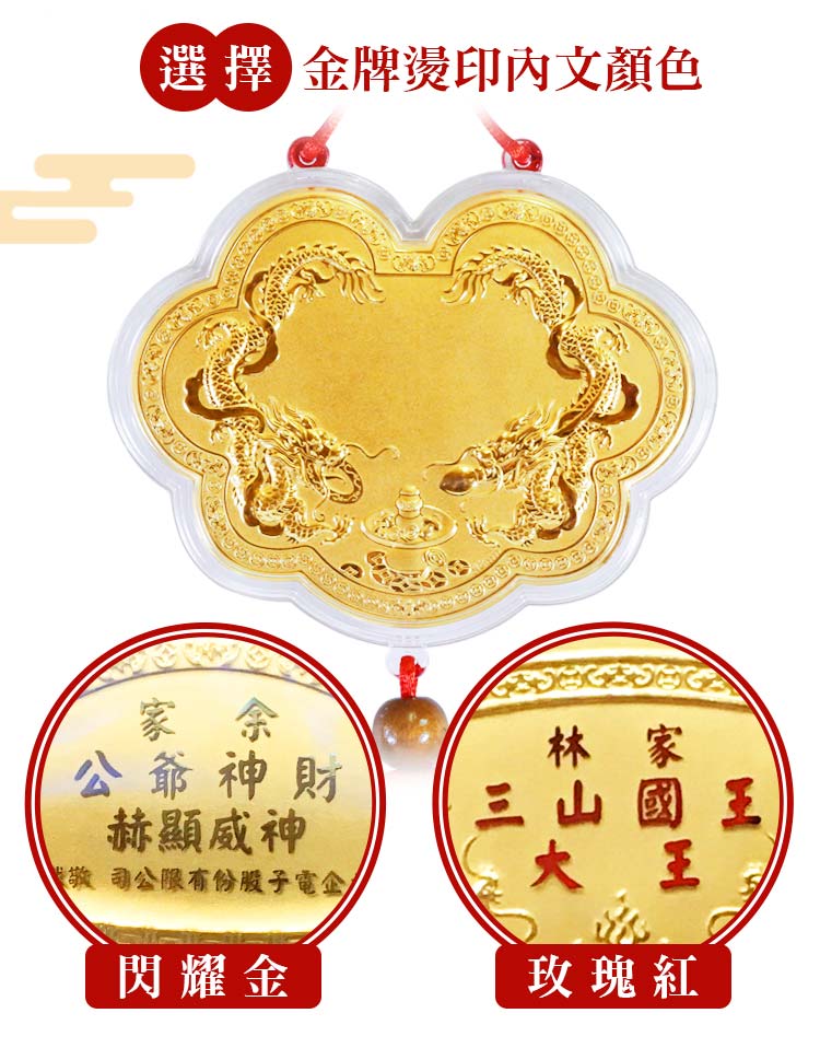 神明金牌客製化