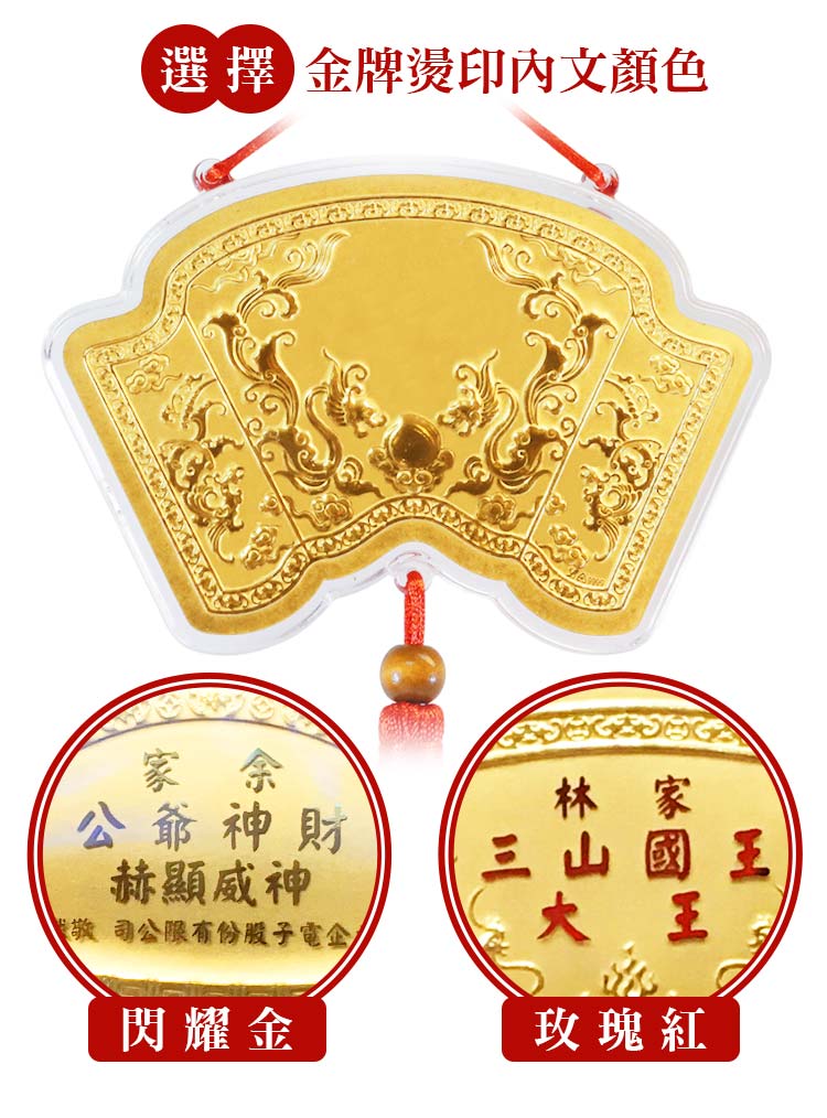 神明金牌客製化刻字