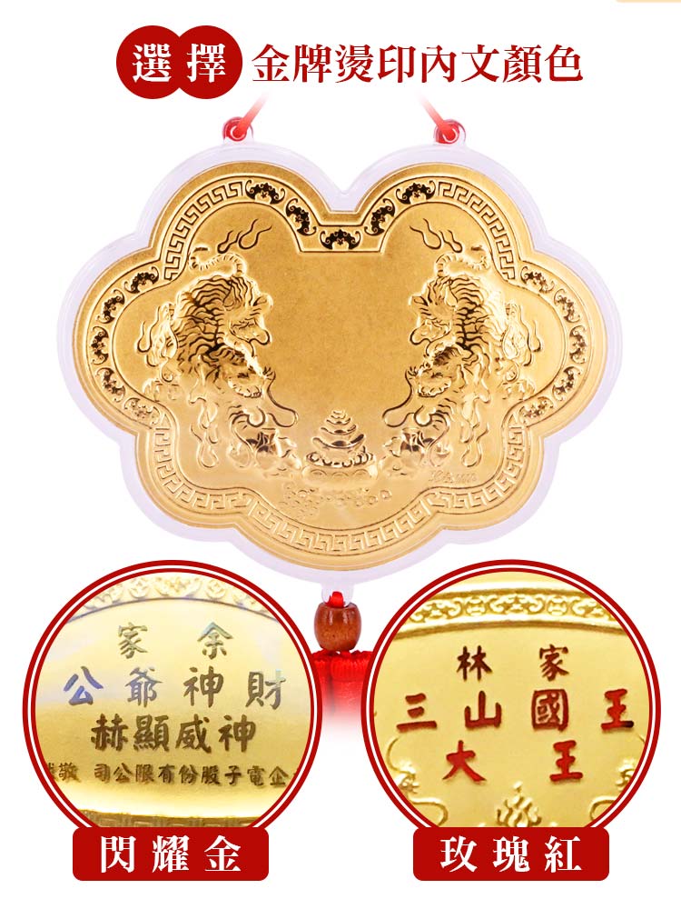 神明金牌 客制化刻字
