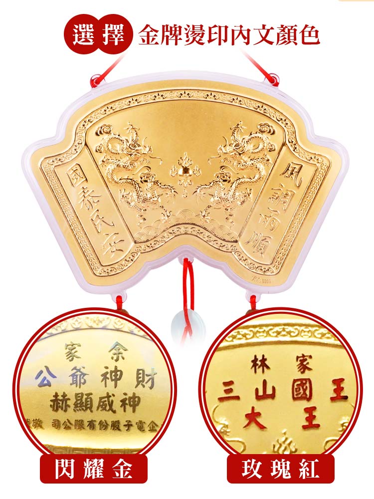 神明金牌客製化刻字