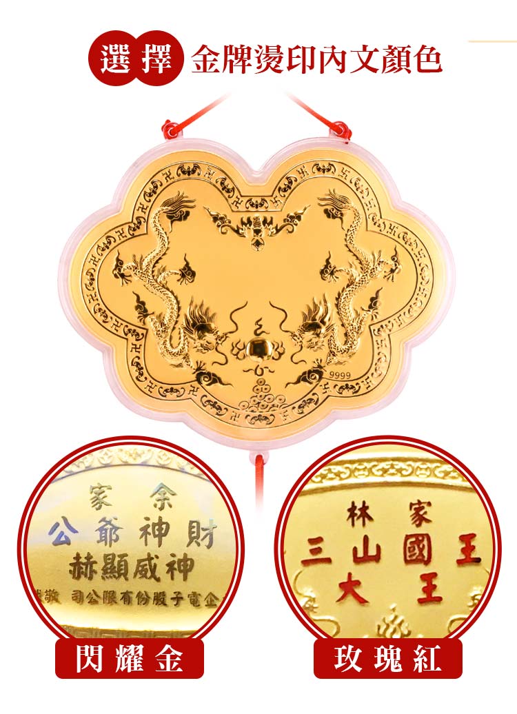 神明金牌客製化