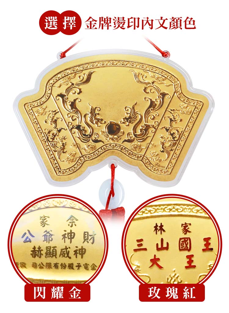 神明金牌客製化刻字
