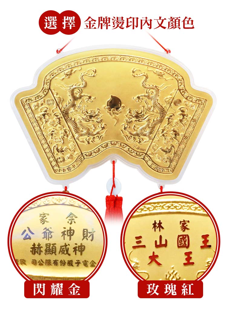 神明金牌客製化刻字