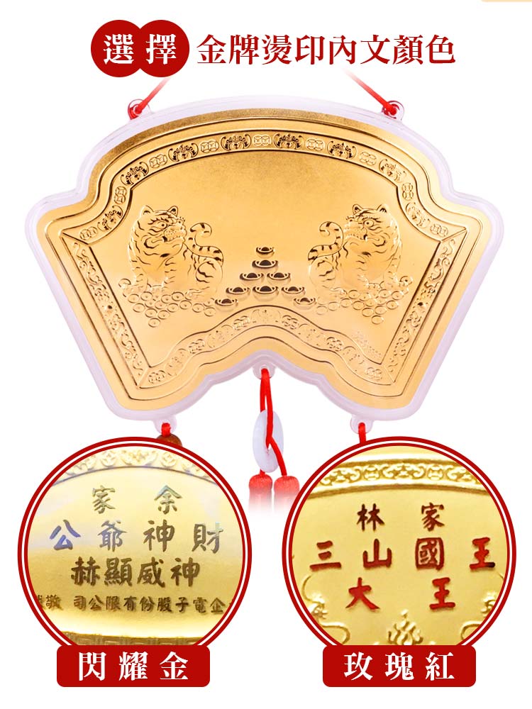 神明金牌客製化印製
