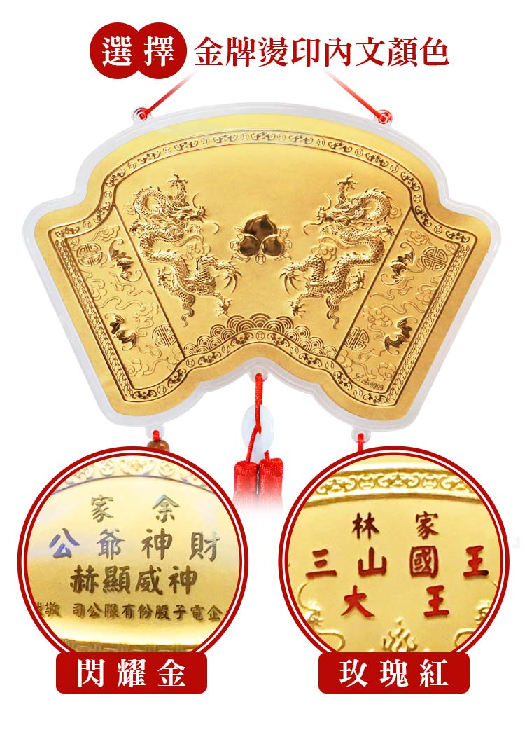 神明金牌客製化