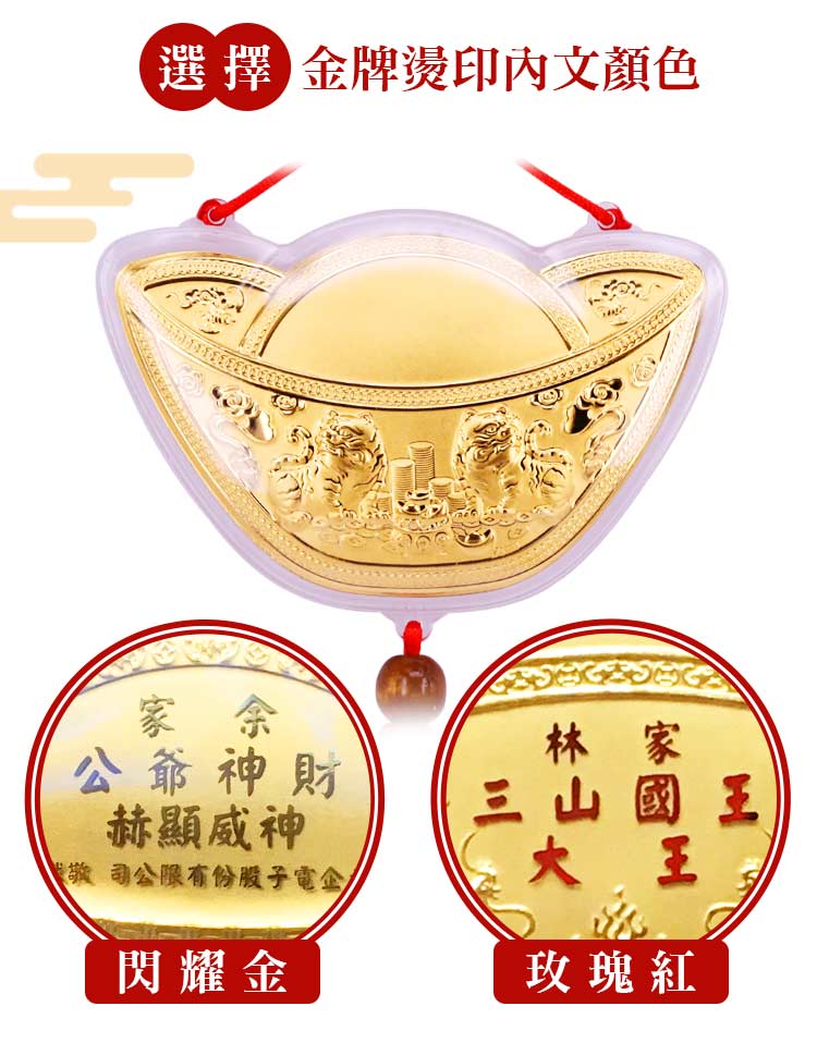 金虎爺 神明金牌客製化