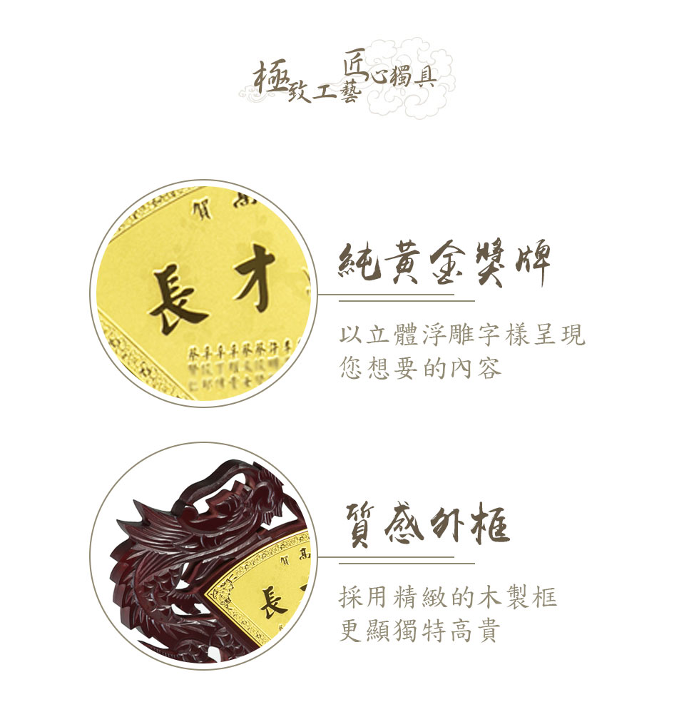 榮休之喜金牌客製