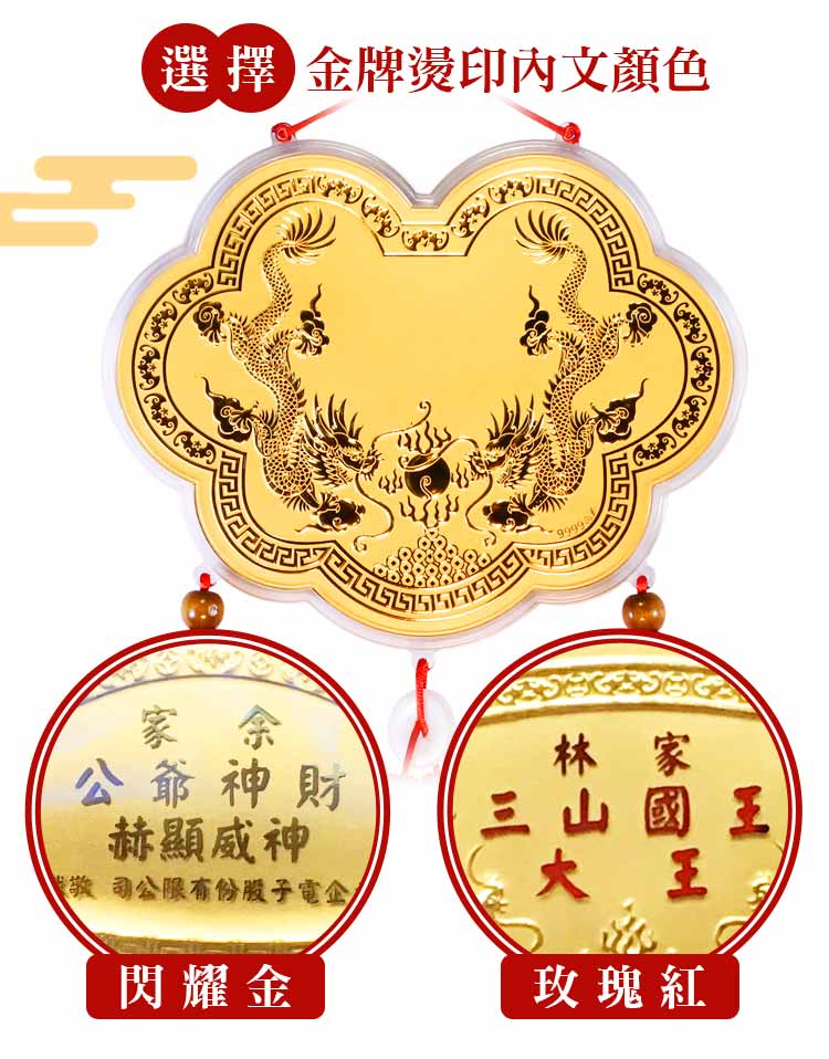 神明金牌客製化燙金神明尊號 神明祝壽詞