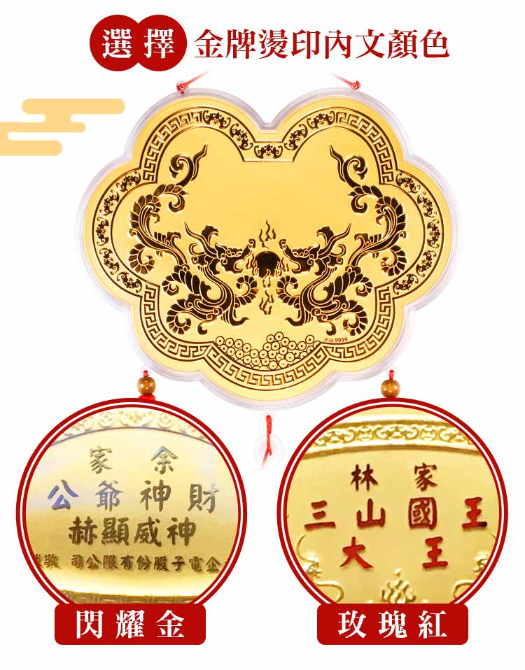 客製化神明金牌,為您燙印金屬質感神明尊號