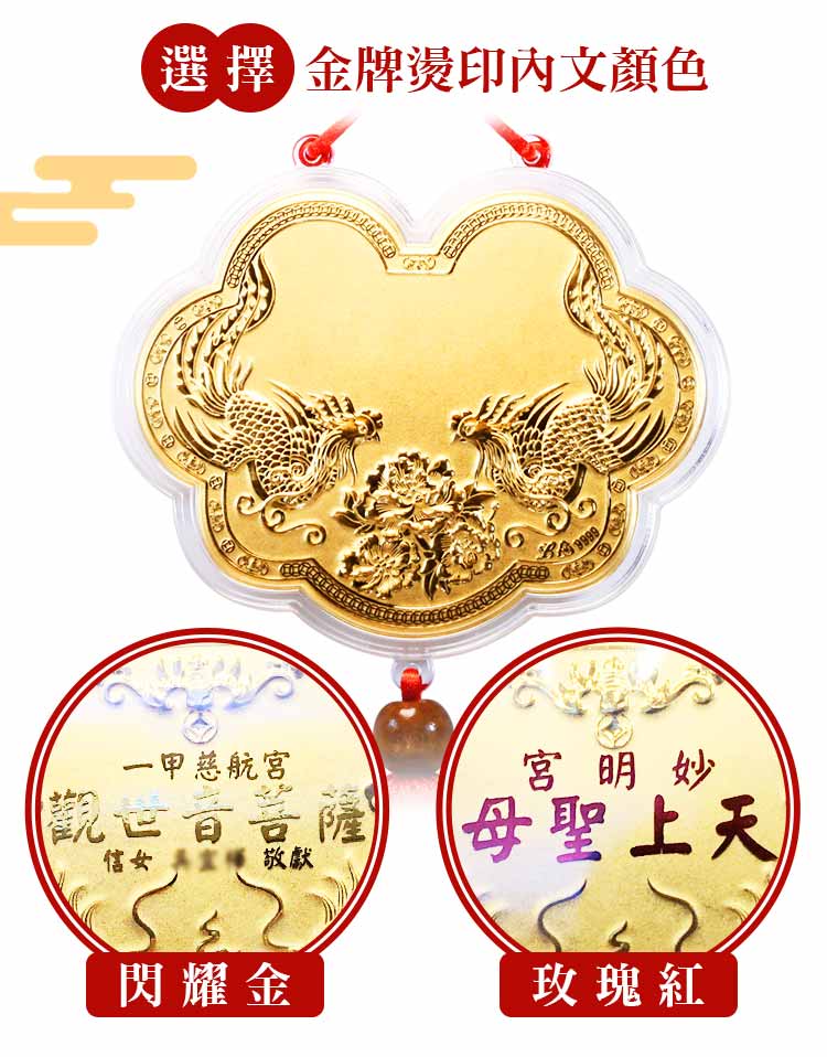 客製化神明金牌燙印遙池金母金屬質感光澤尊號