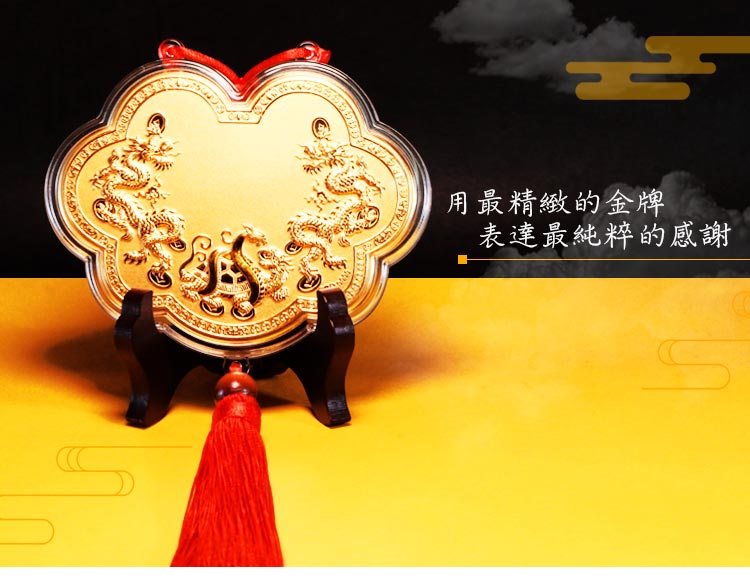 玄天上帝聖誕農曆三月初三,敬獻專屬神明金牌還願