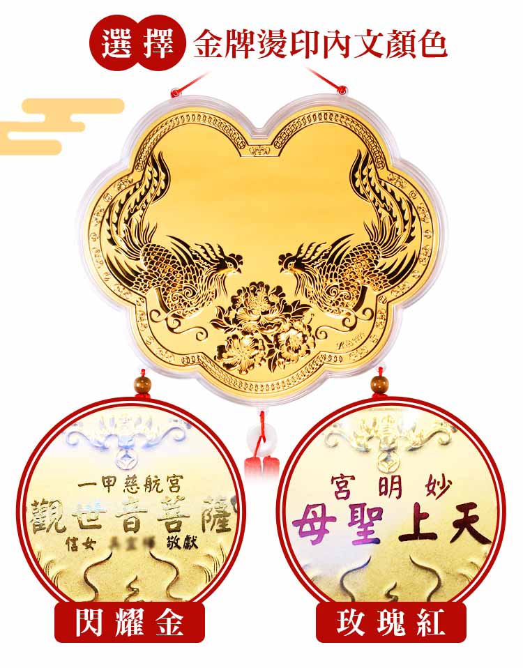 客製化訂製媽祖娘娘神明金牌,燙金的媽祖娘娘尊號
