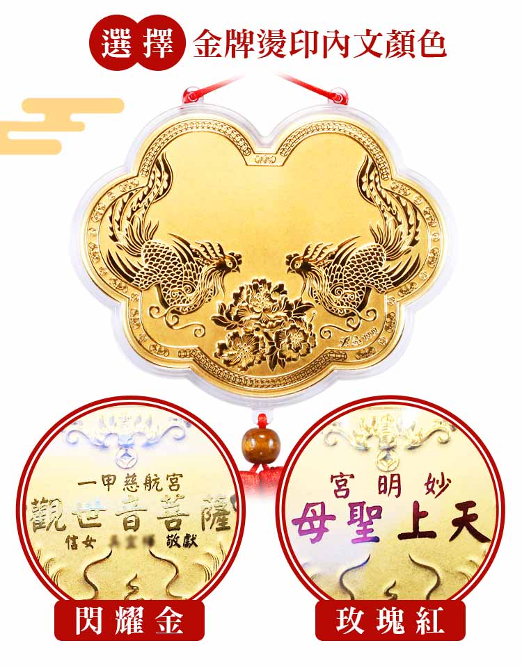 神明金牌客製化製作,燙印神明尊號