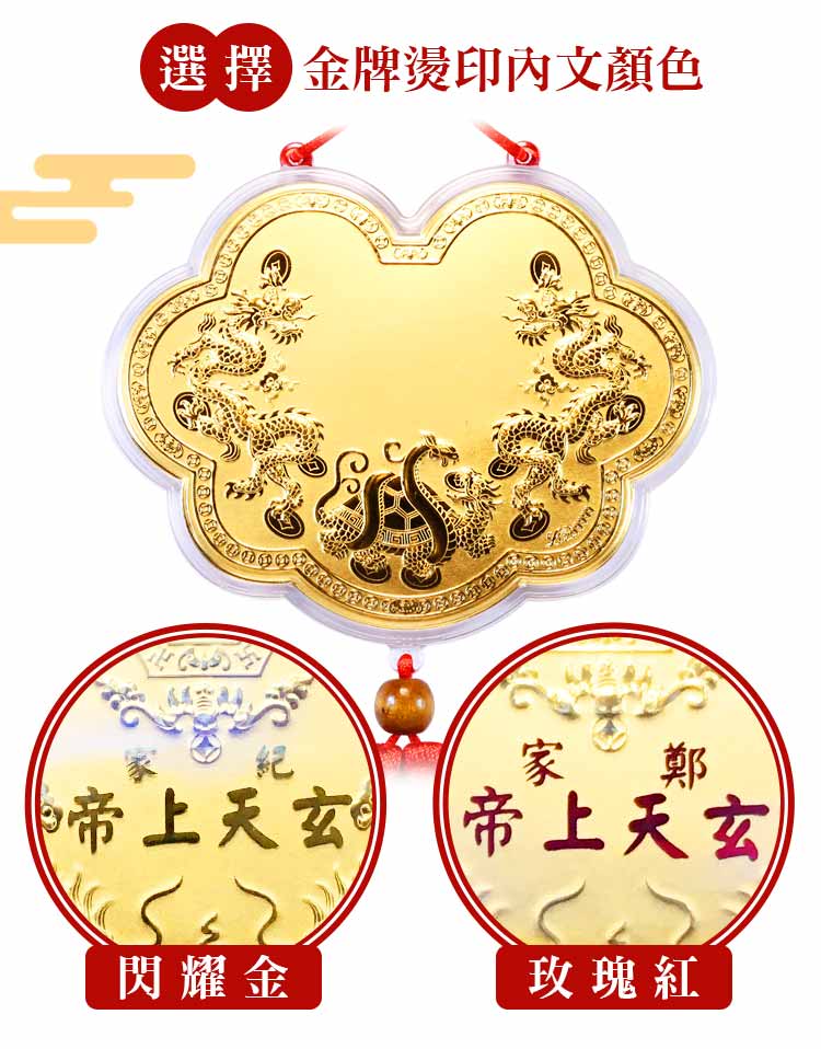 神明金牌客製化燙金玄天上帝尊號