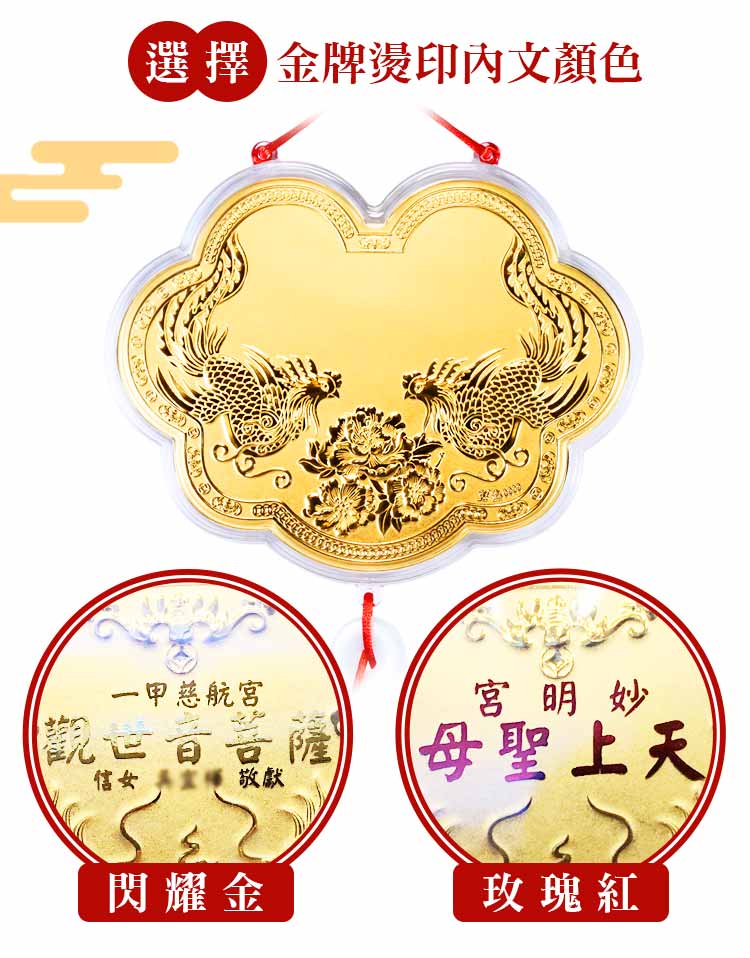 神明金牌客製化燙印神明尊號