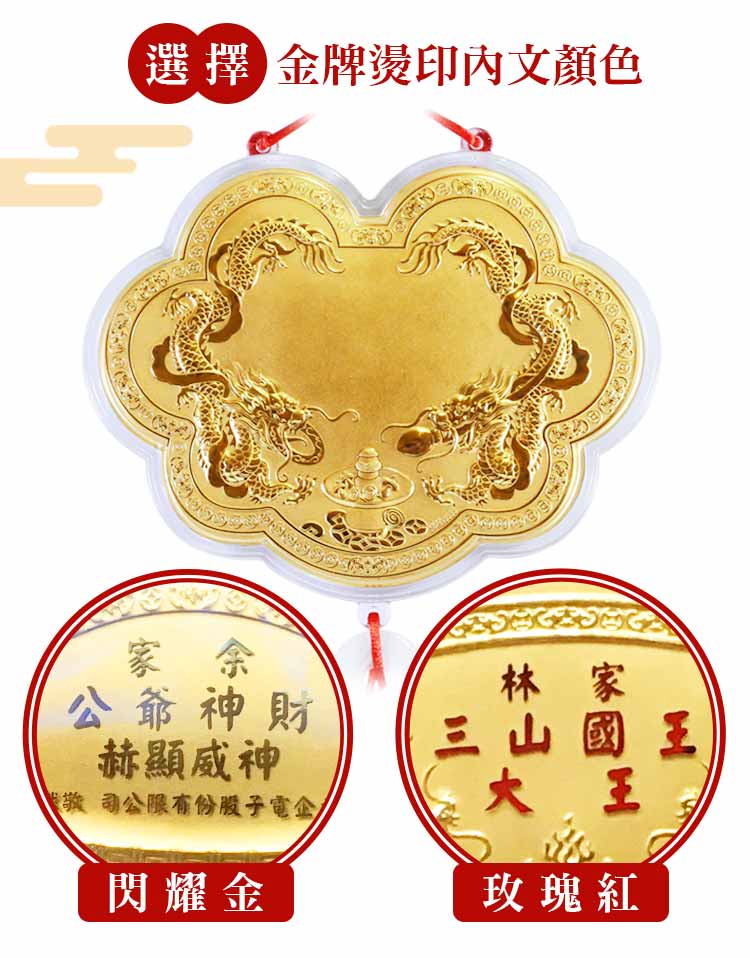 三太子神明金牌客製化刻字,神明尊號燙金質感