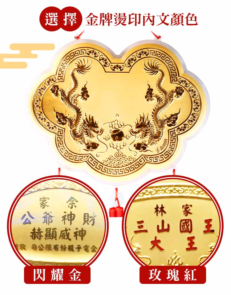 超大尺寸神明金牌客製化燙金神明尊號