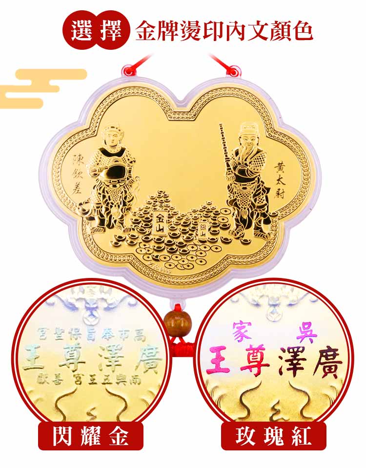 廣澤尊王神明金牌客製化