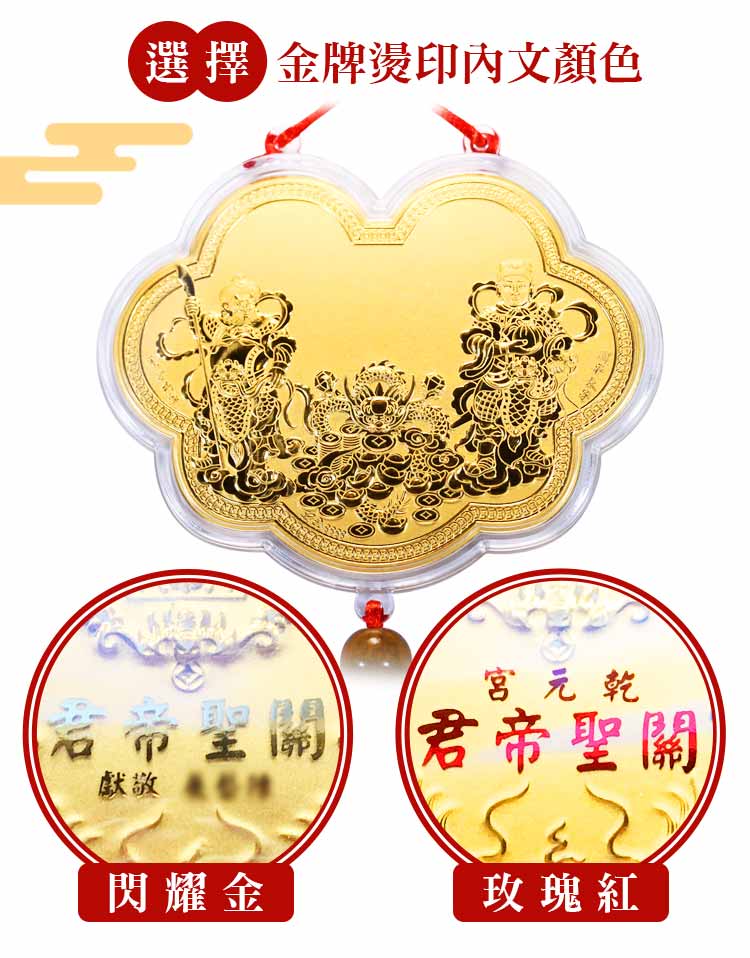 關聖帝君神明金牌客製化製作,燙金燙紅神明尊號