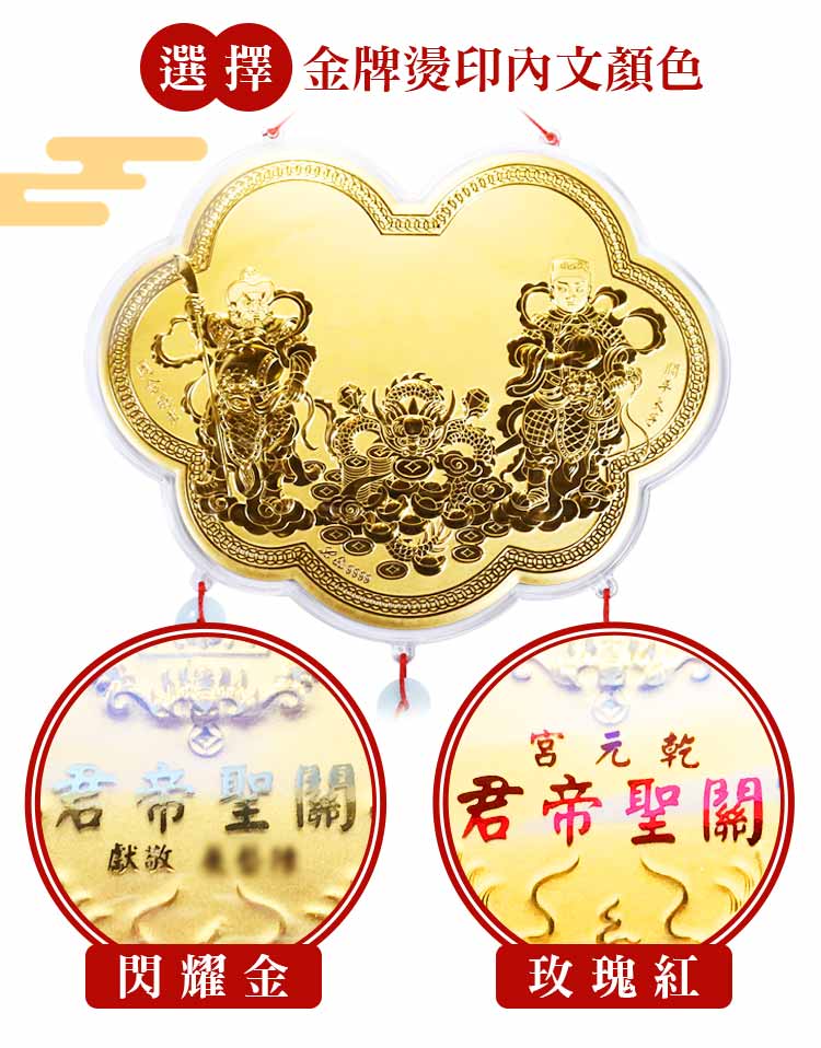 關聖帝君神明金牌客製化製作燙金神明尊號