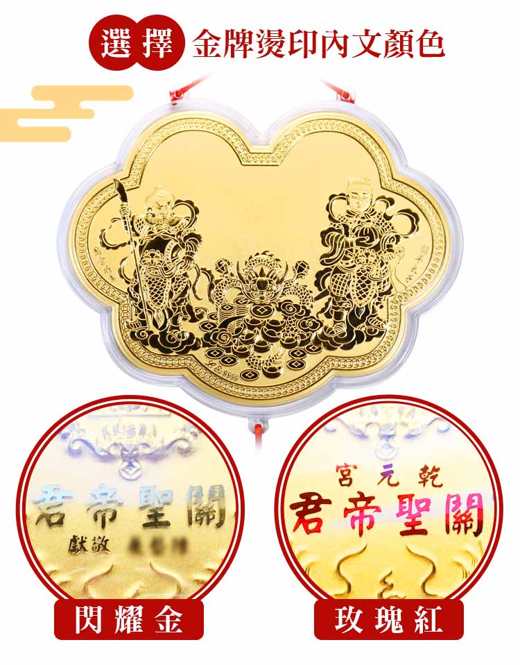 關聖帝君武財神神明金牌客製化製作,燙金的武財神尊號