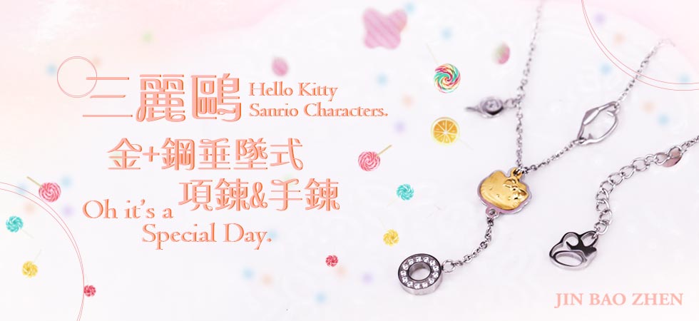 三麗鷗金加鋼垂墜式項鍊,HELLOKITTY、布丁狗、美樂蒂、酷洛米經典角色