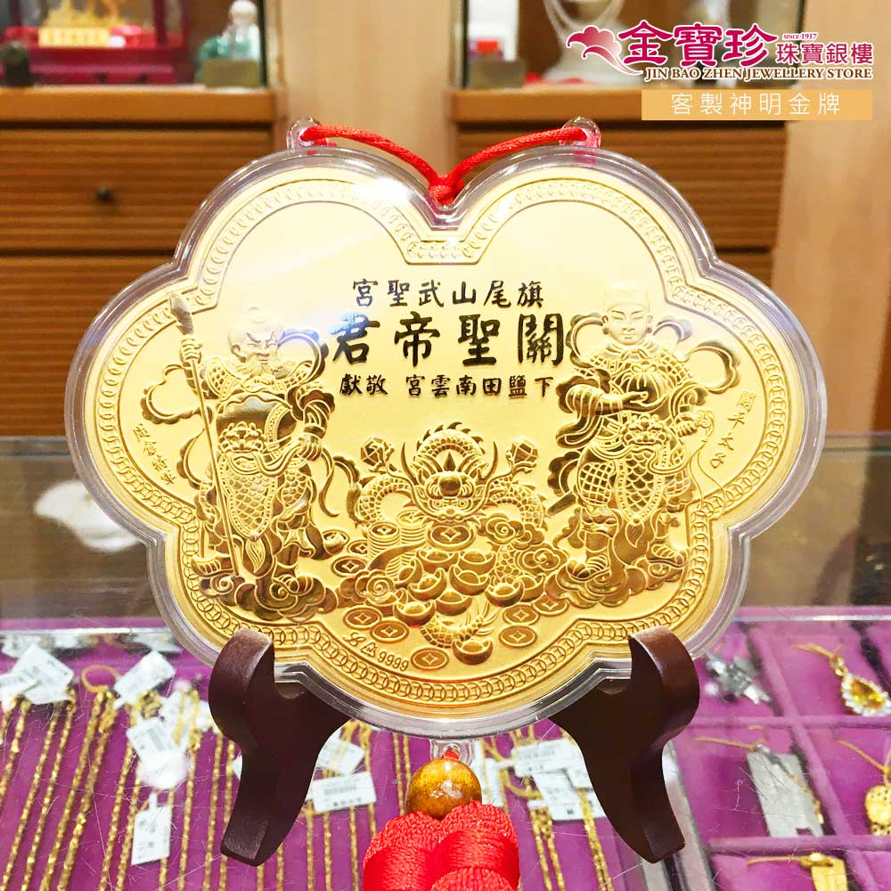 關聖帝君武財神神明金牌客製化製作,神明尊號燙金設計