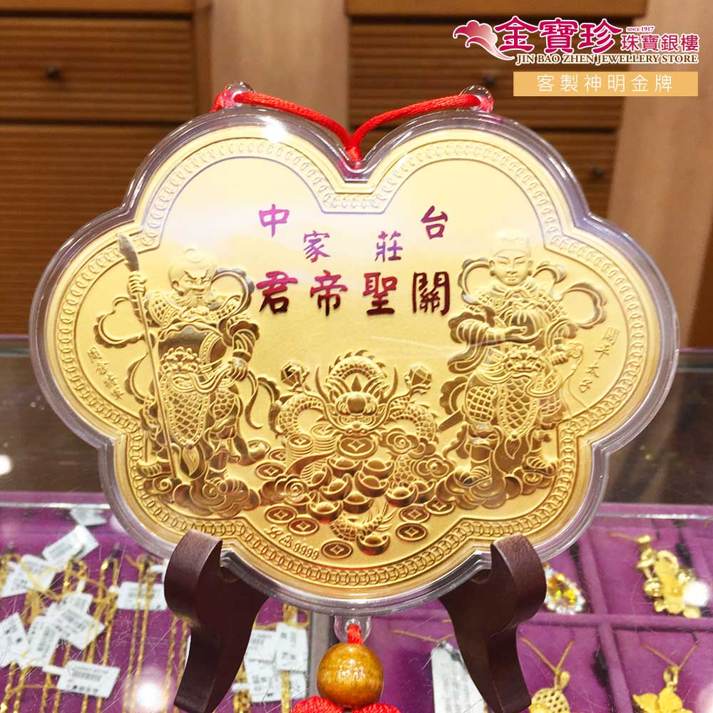 客製化神明金牌製作,燙金設計關聖帝君武財神尊號