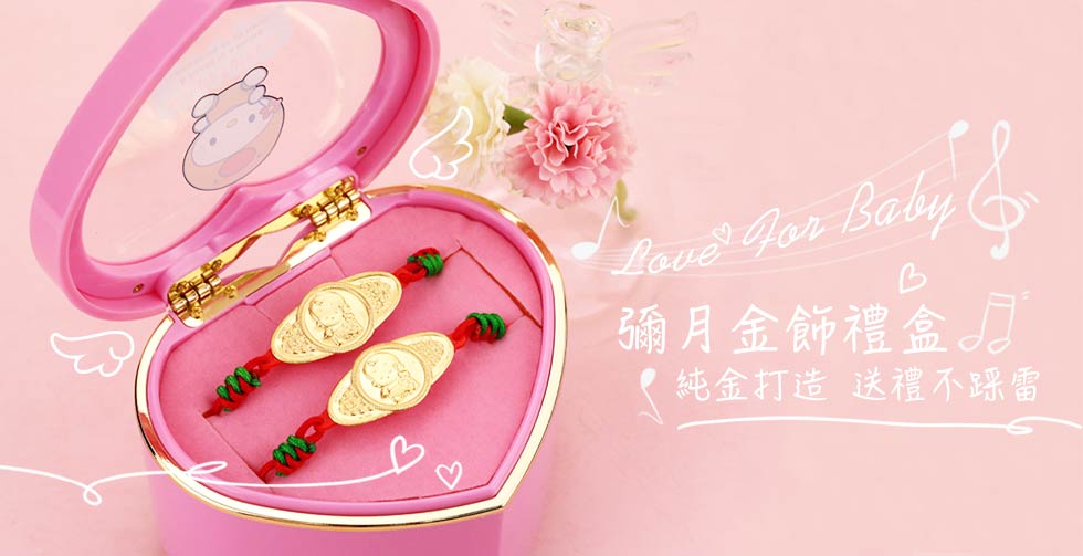 0.20錢彌月黃金手鍊,小孩滿月送禮最推薦