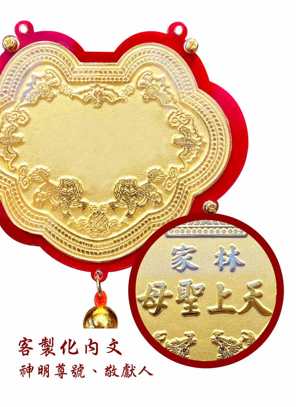 高雄神明金牌如意五福雙獅