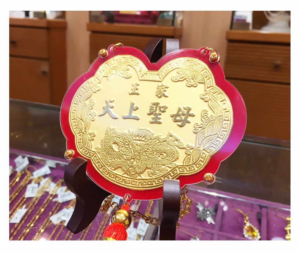 9999純金打造祥龍神明金牌